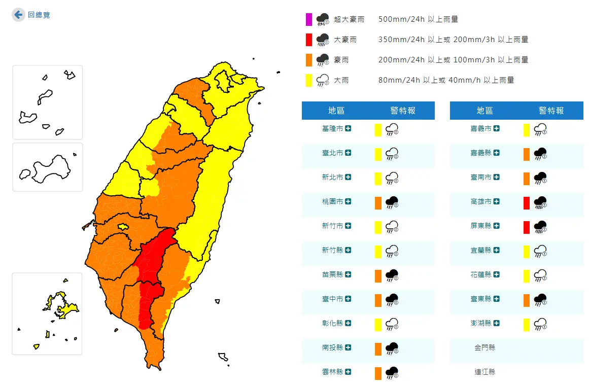 今(9)日高雄市山區及屏東縣山區仍有局部豪雨或大豪雨。翻攝交通部氣象署