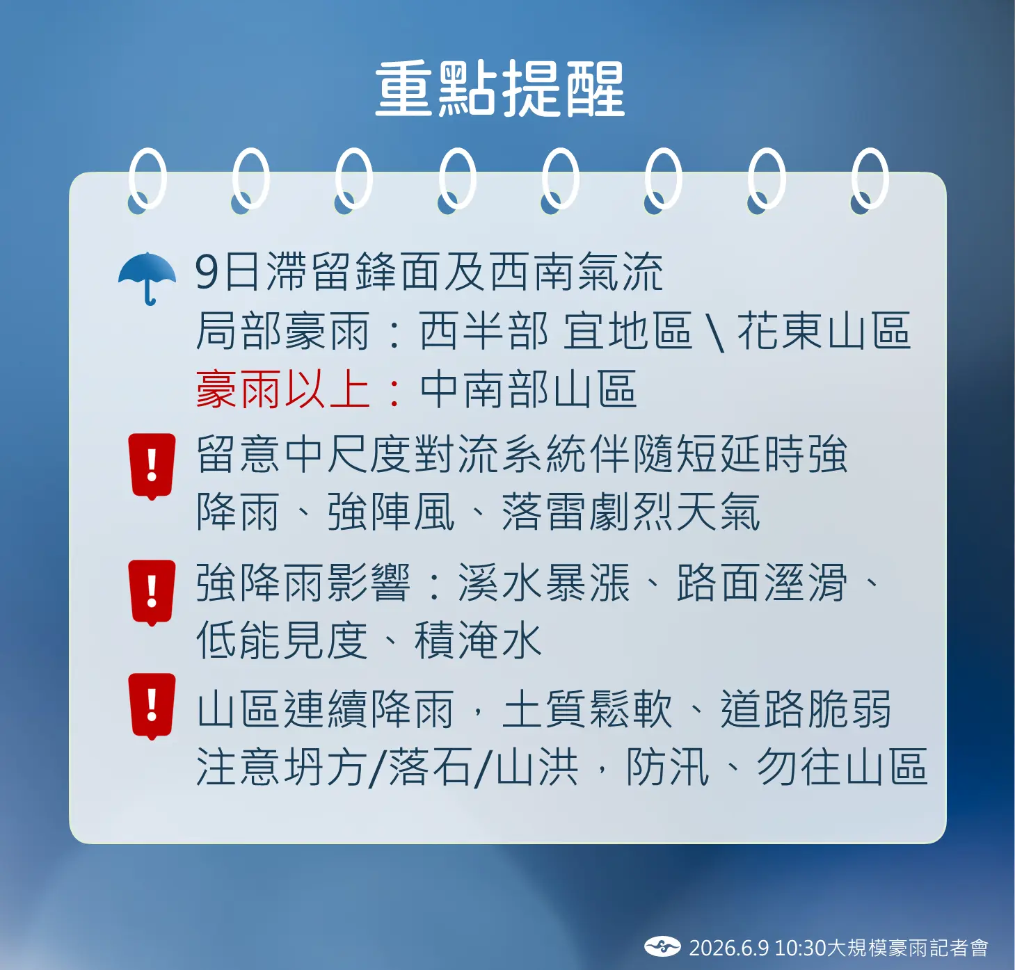 今日為此波豪雨最明顯期間，各地須留意局部大雨與瞬間強降雨。氣象署提供