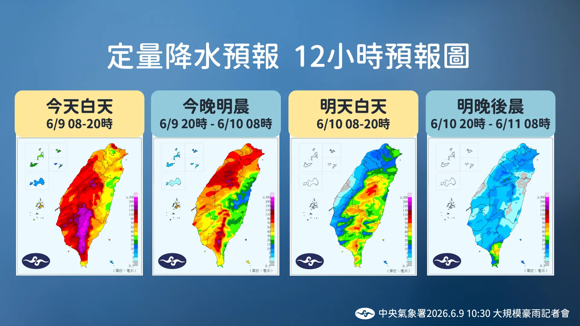 定量降水預報。氣象署提供