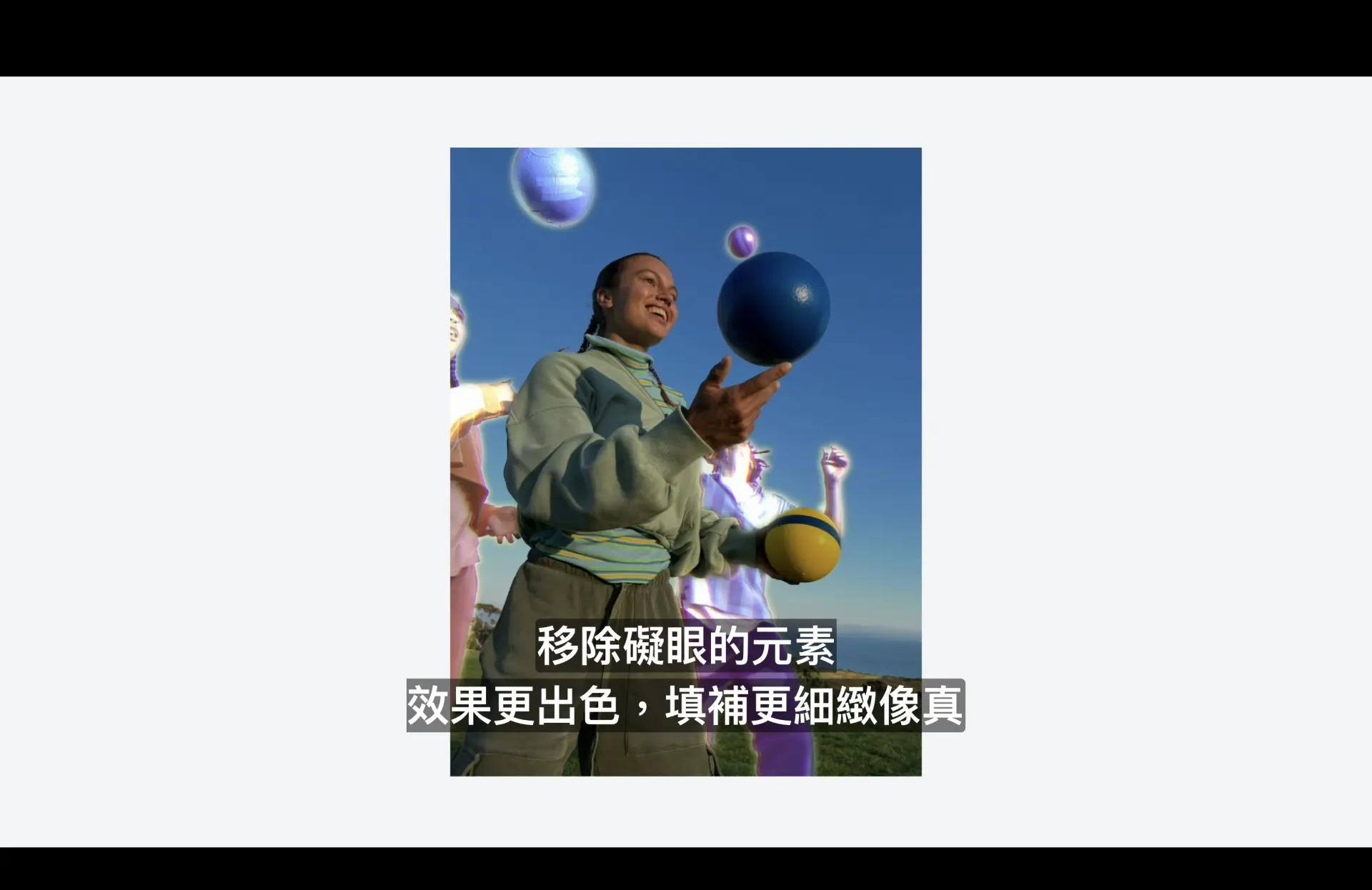 其他系統更新方面，包含「照片」App推出升級版的消除工具，以及能靠生成式AI自動延展畫面結構的「空間重塑」功能等。翻攝自<br />WWDC2026影片