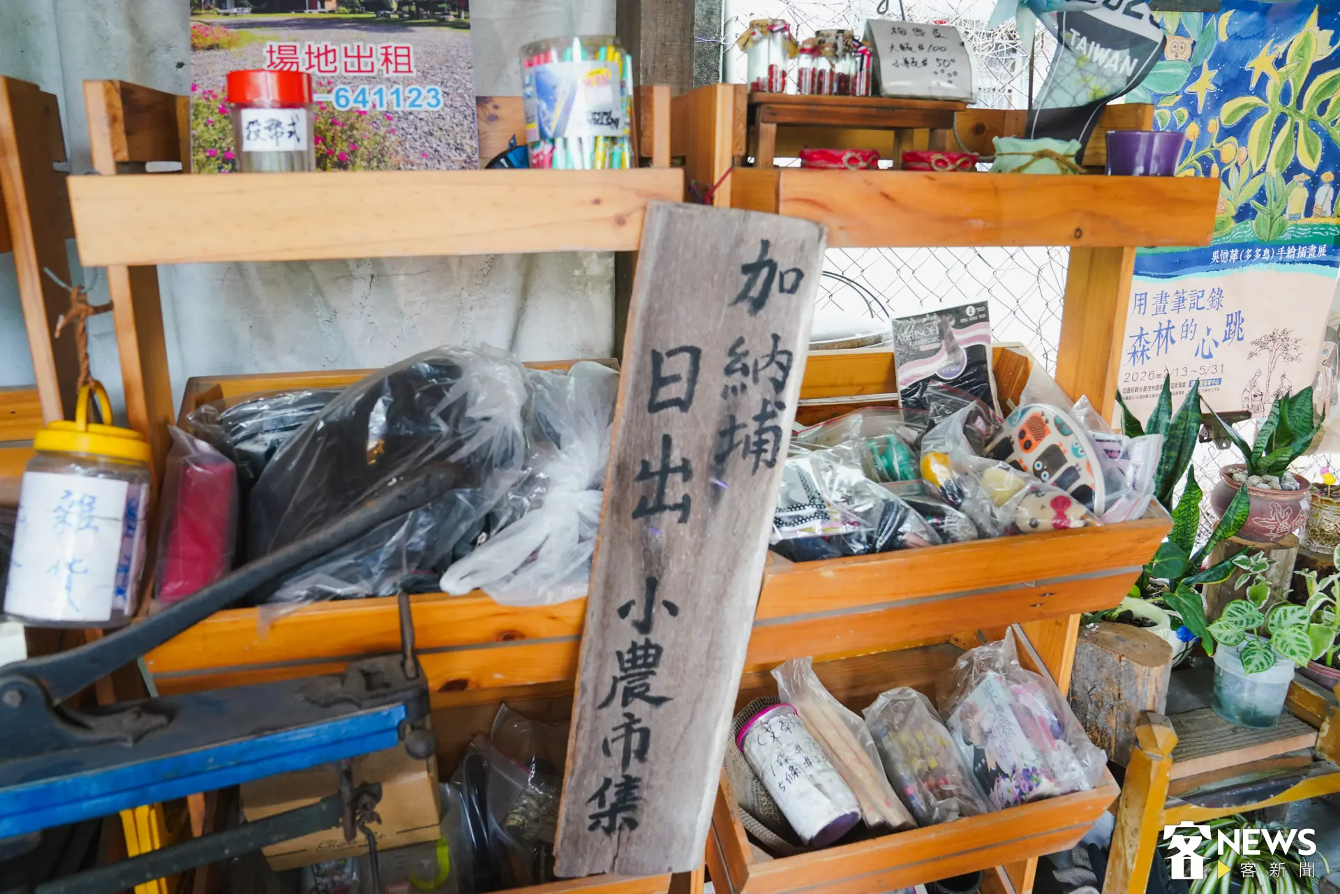 店門口擺滿附近小農寄售的芒果、蜂蜜、野菜等農產品，讓人彷彿穿越時光。朱愷元攝