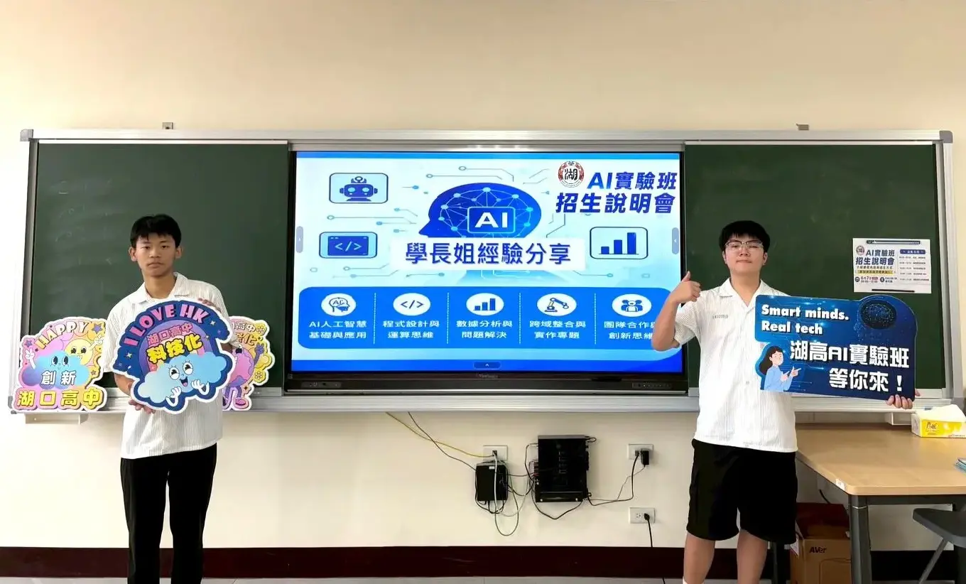 AI實驗班學長現身說法,展示榮獲「文文盃全國科普聯賽」AI智聯感測組銀獎、半導體IC科普組佳績等卓越專題成果(如貼近生活的「AI智慧菜譜」系統)。新竹縣政府提供