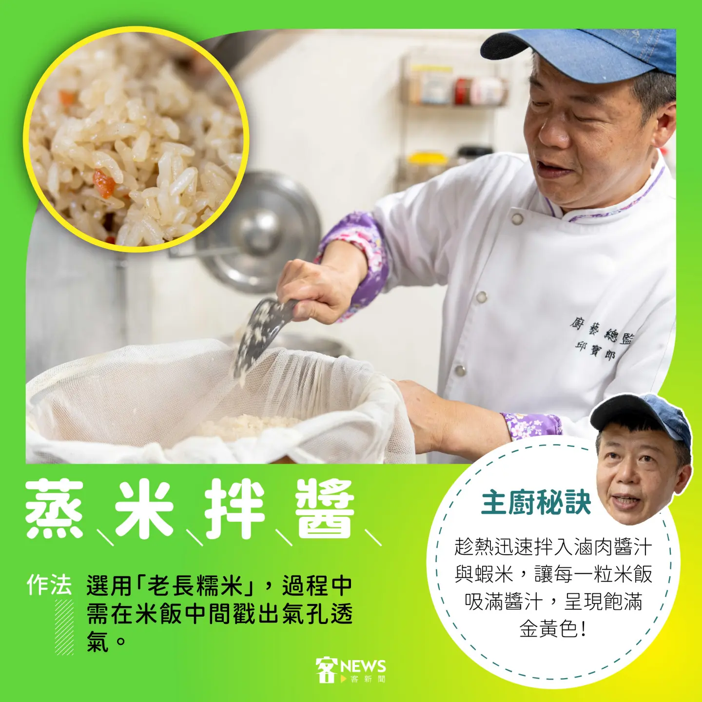 邱寶郎包粽「蒸米」秘訣大公開。《客新聞》製圖