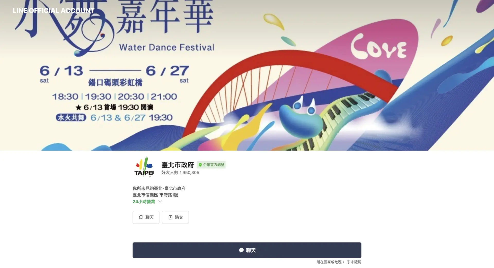 民眾發現山羌需救援，應立即撥打24小時的「1959」動物救援專線，或利用「臺北市政府 LINE@」即時上傳照片或影片。翻攝自臺北市政府 LINE@