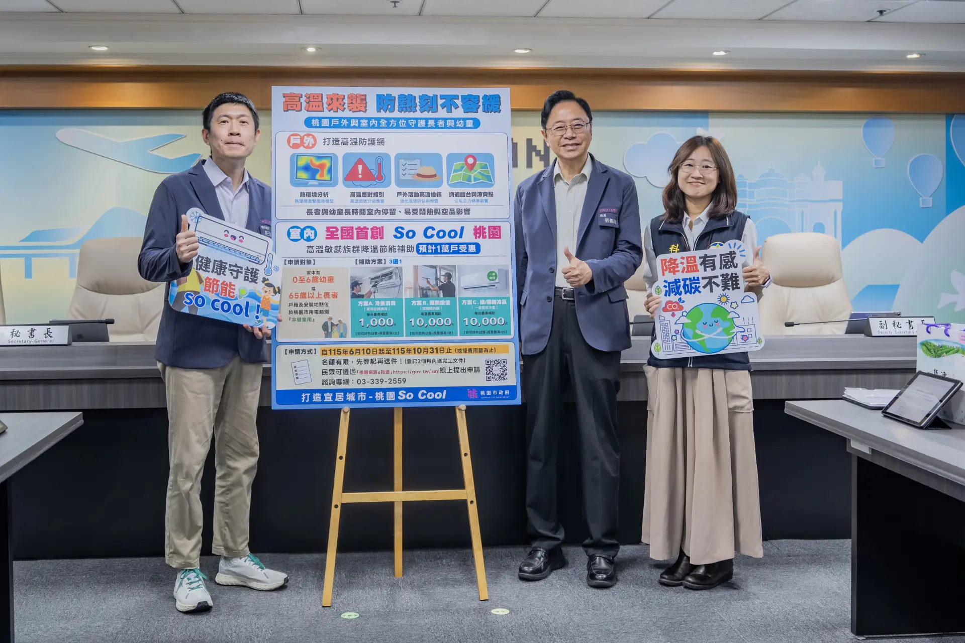桃園市長張善政表示，特別責成環保局規劃防熱降溫專屬補助方案，讓長者與幼童在炎炎夏日享有更舒適安全的室內環境。桃園市政府提供