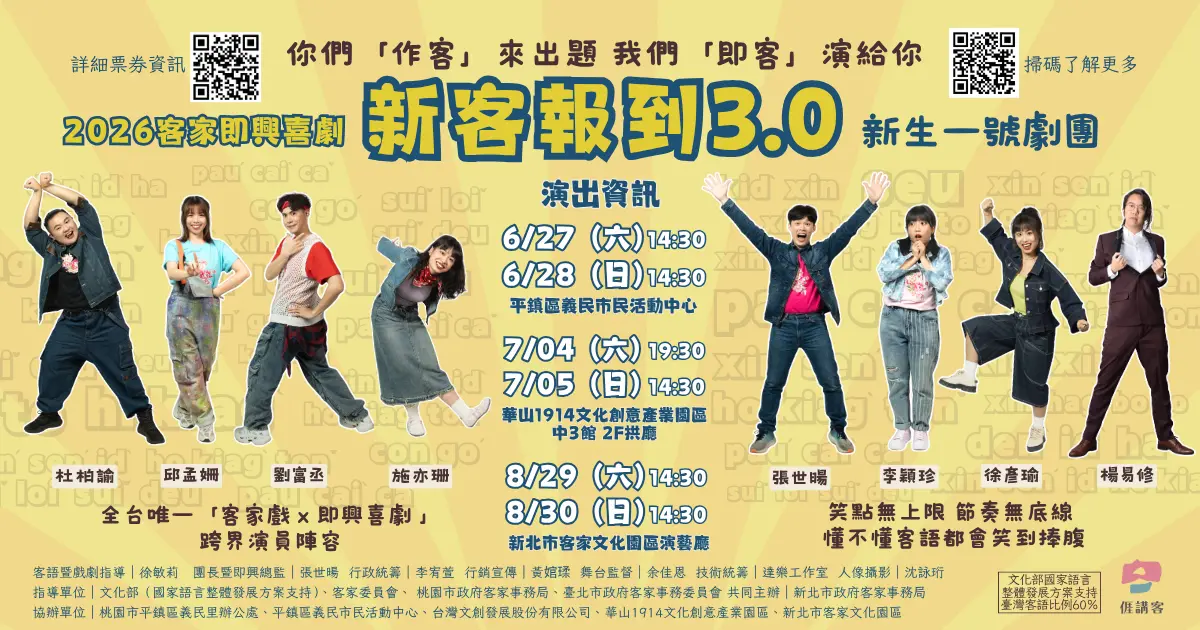 新客報到3.0主視覺。新生一號劇團提供