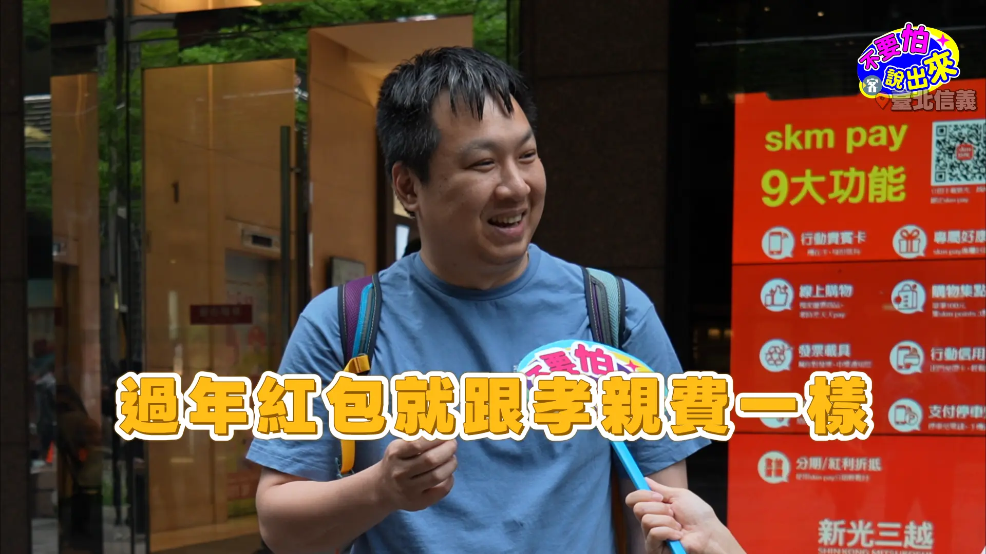 給了孝親費，過年還要不要包紅包？」受訪民眾的看法也相當兩極 。朱愷元攝