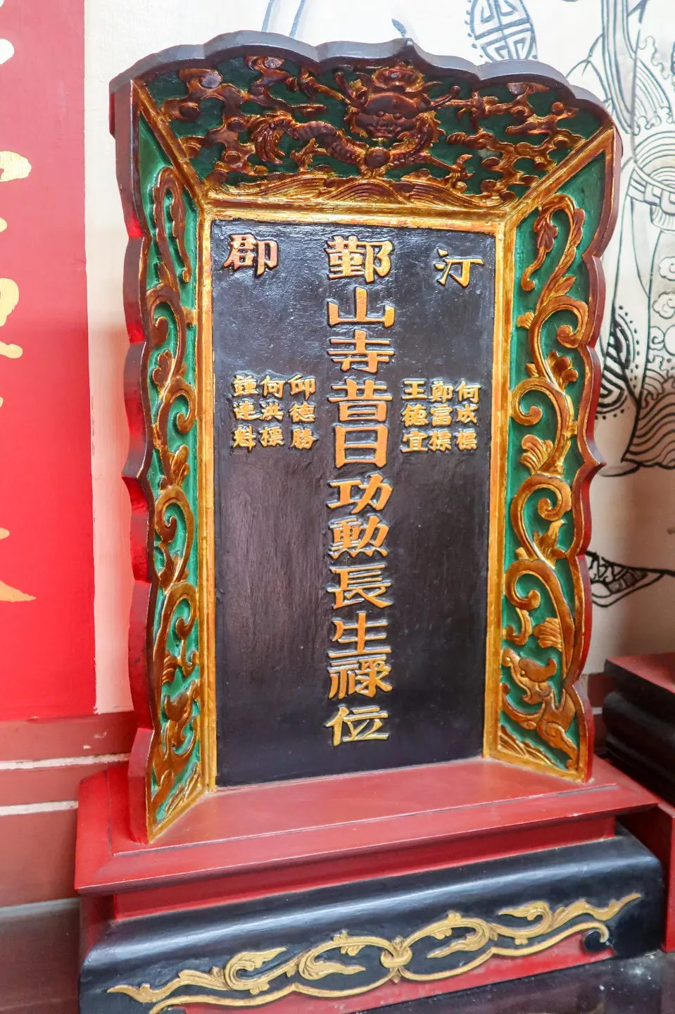 鄞山寺「昔日功勳長生祿位」之二，奉祀何成標、鄭富標、王德宜、邱德勝、何洪標、鍾連魁等6位先賢。何來美攝