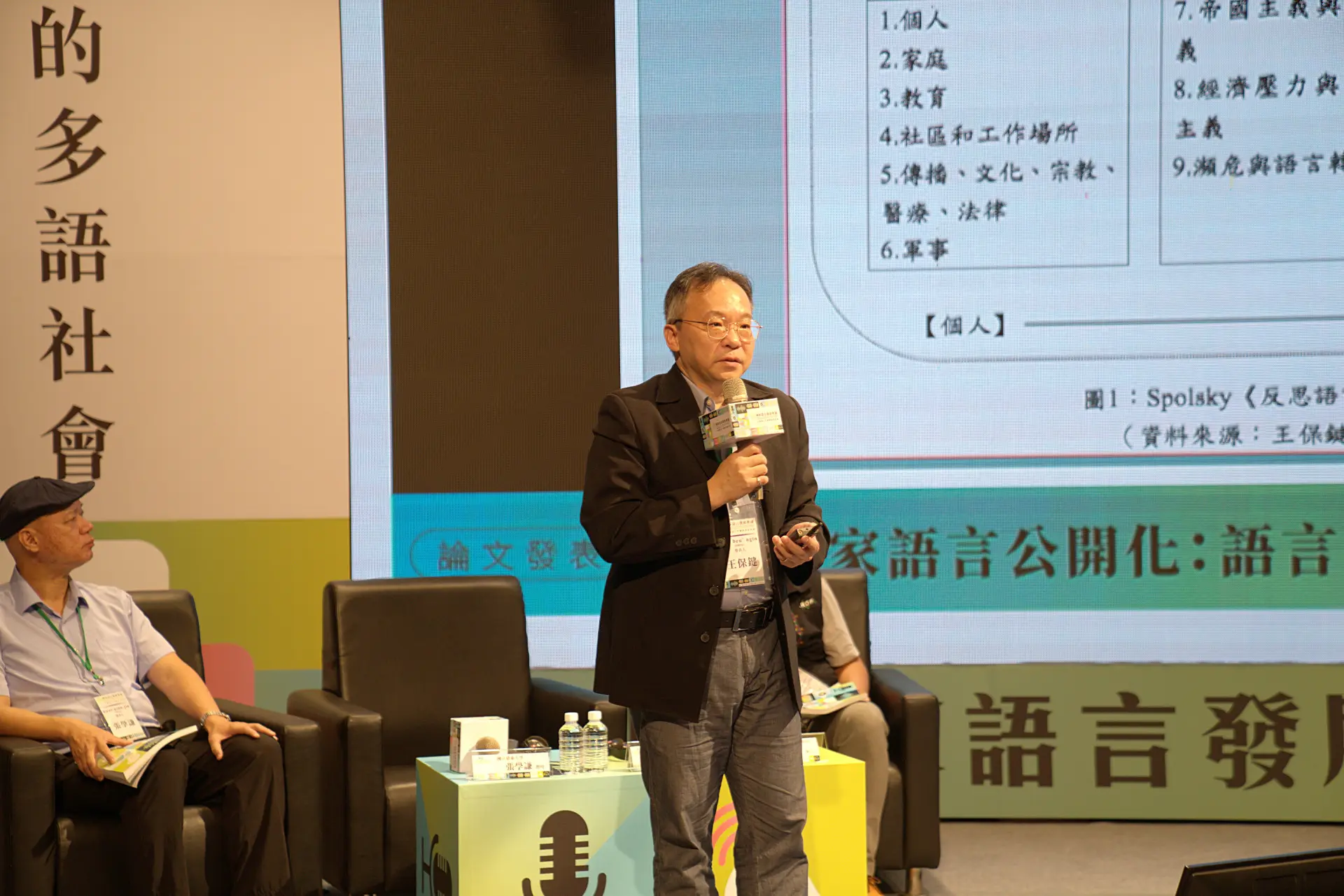 第三屆國家語言發展會議，6月13日下午場由中央大學教授王保鍵發表社會語言學、公共政策、憲法學等面向的政策觀點。廖文琪攝