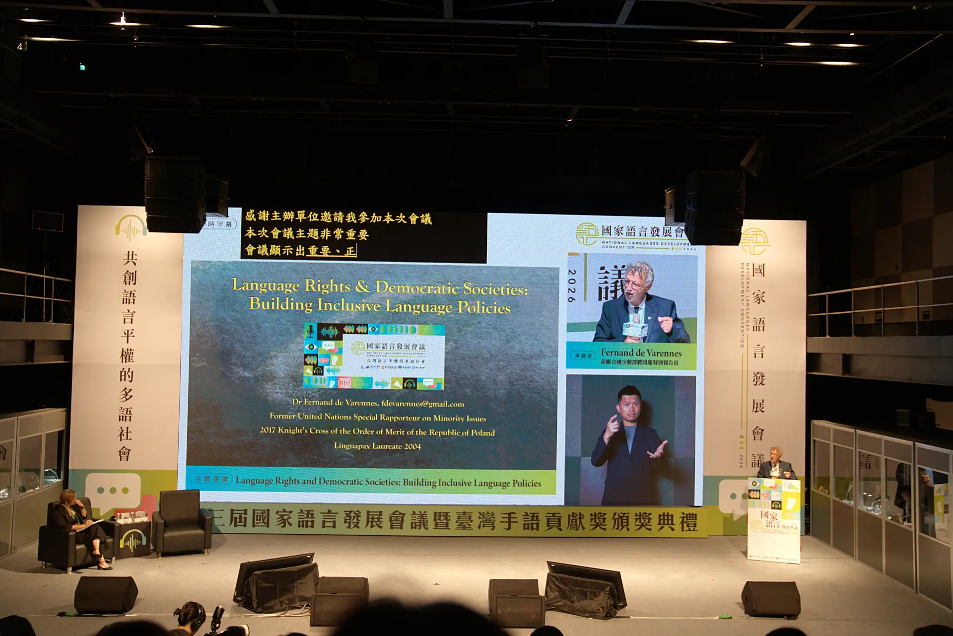第三屆國家語言發展會議，邀請Fernand de Varennes(前聯合國少數族群問題特別報告員)，以「語言權利及民主社會：打造共融語言政策」為題進行演講。廖文琪攝