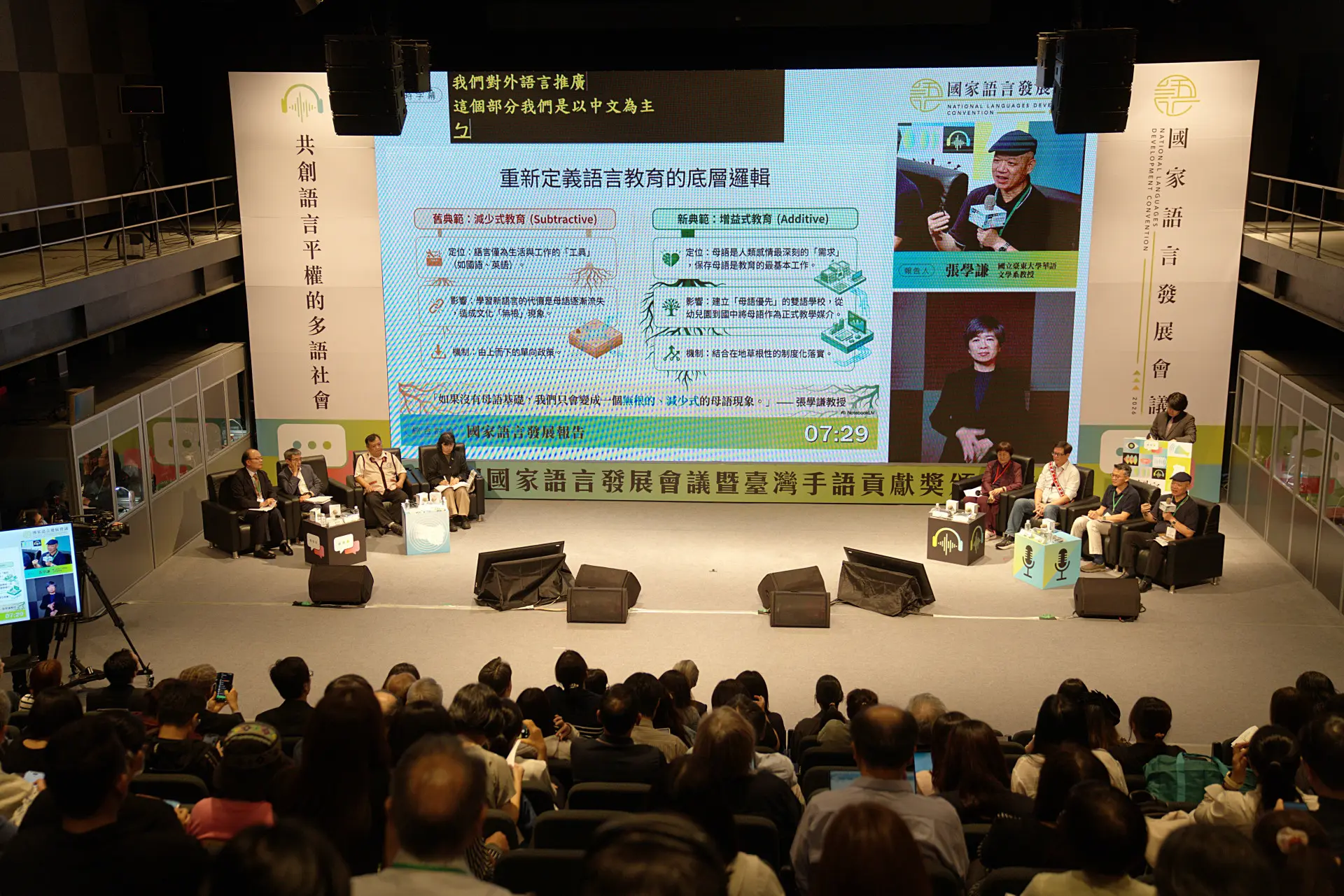國家語言發展會議經過兩天的討論，跨部會擬定未來五年的發展方向。廖文琪攝
