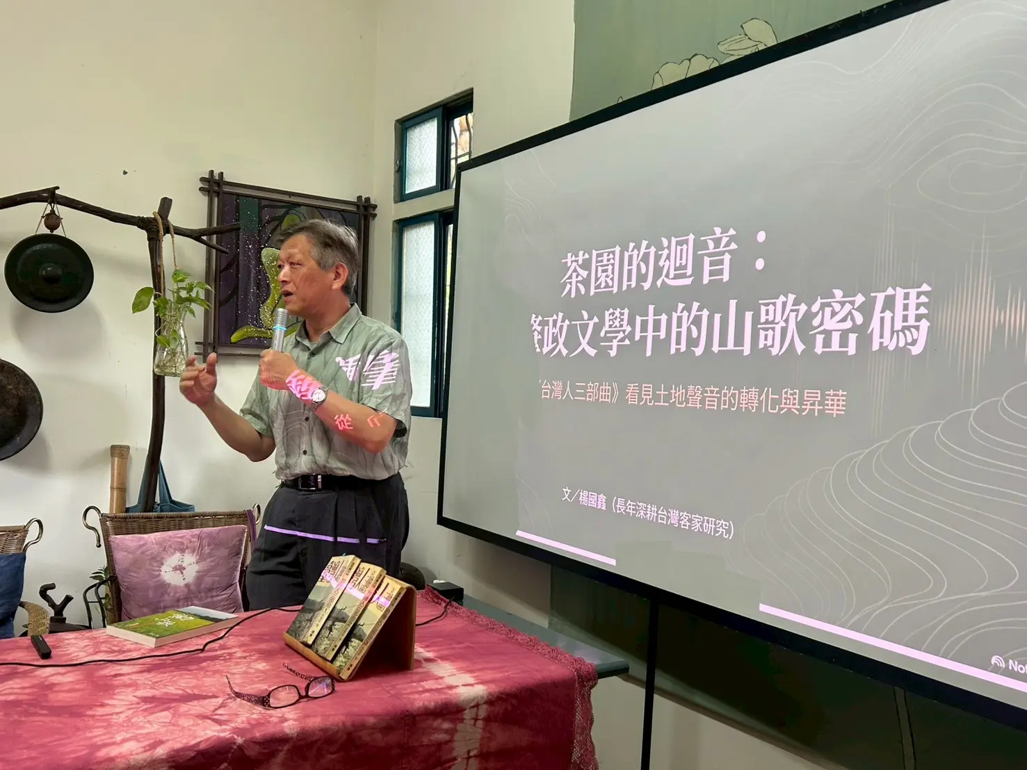 2026年春天，我受邀前往苗栗三義西湖村一家有機書店演講，題目是〈茶園的迴音：鍾肇政文學中的山歌密碼〉。分析鍾老小說中，茶山情歌的精彩對唱內容，也有山歌結姻緣的故事。2026，苗栗。楊國鑫提供