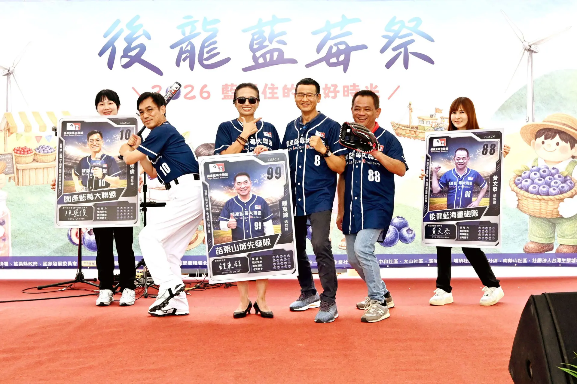 農保署成立國產藍莓大聯盟MLB行銷國產藍莓。苗栗縣政府提供