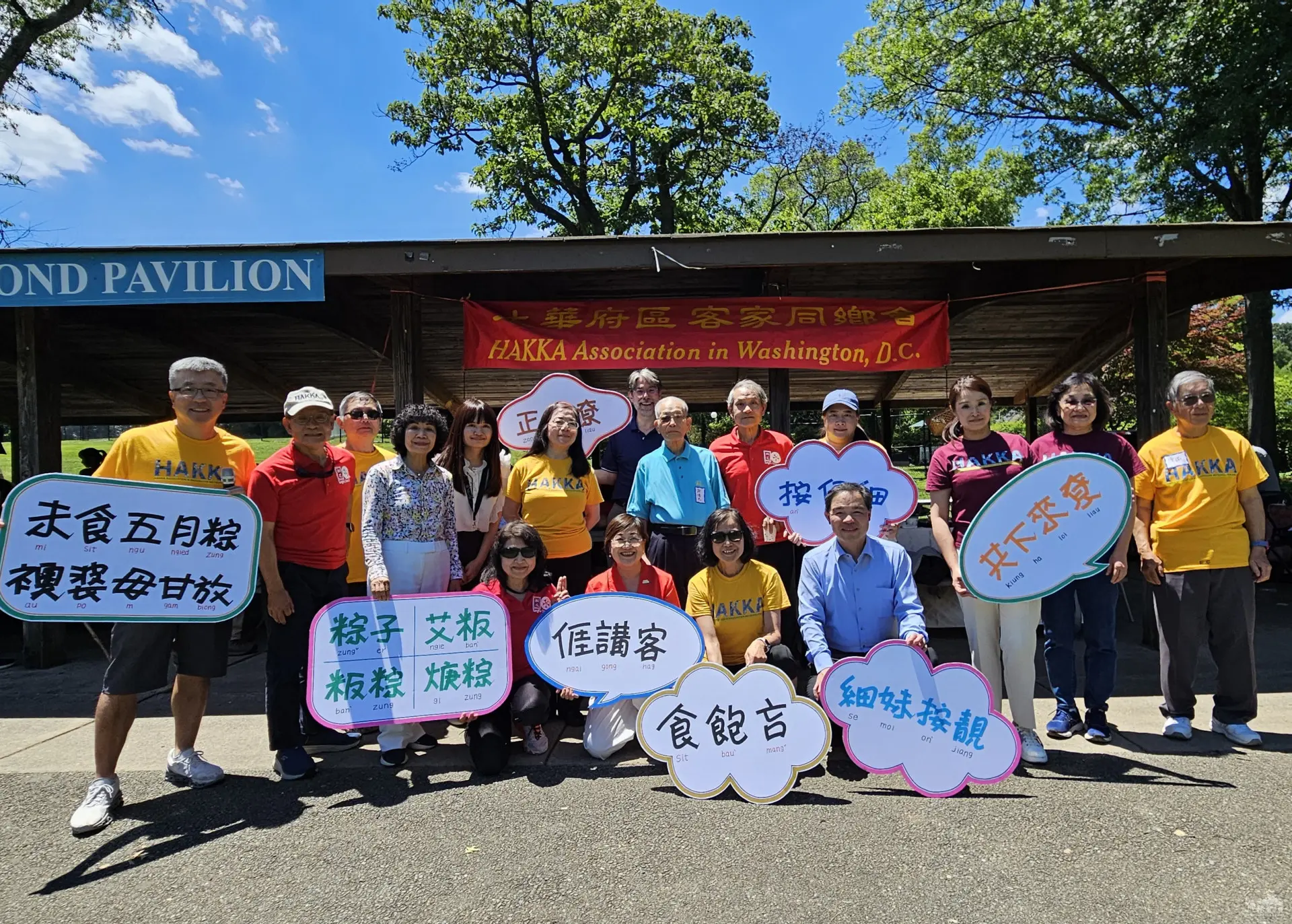 僑務委員會委員長徐佳青與大華府區客家同鄉會會長、理事、顧問團持客語字牌合影。僑委會提供