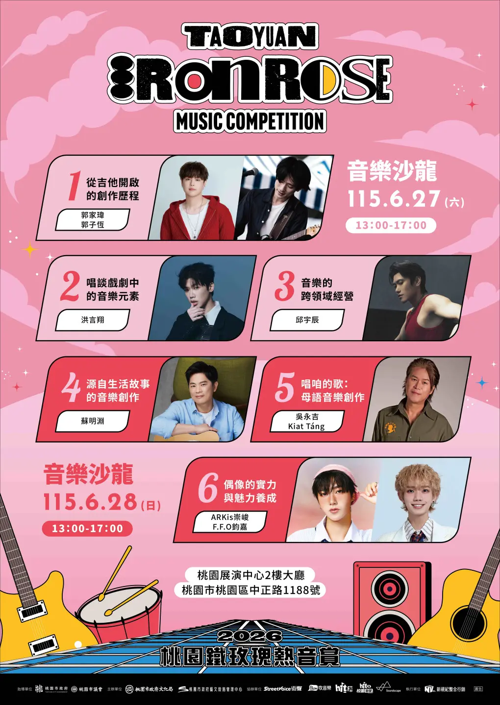 鐵玫瑰音樂沙龍6月27日至28日登場。桃市府提供
