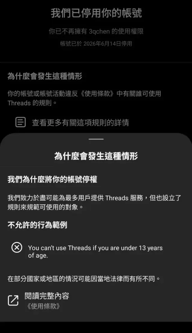 Threads封號潮，陳柏惟遭Meta判未滿13歲停權。 圖：翻攝自3Qi.tw 陳柏惟　臉書專