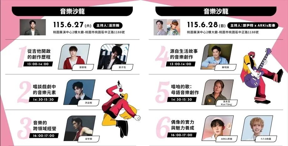 鐵玫瑰音樂沙龍6月27日至28日登場。桃市府提供