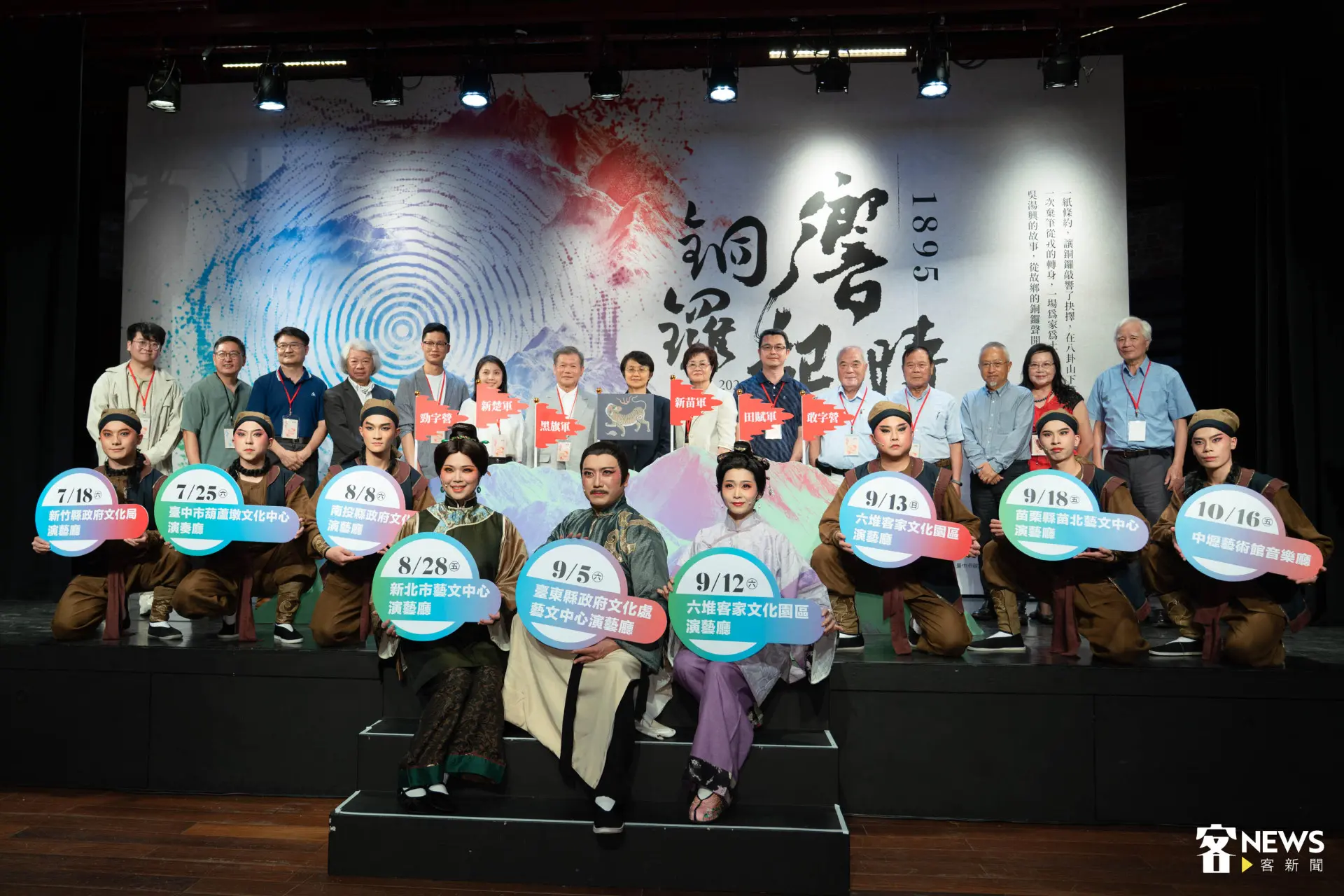 客委會、劇團與吳湯興遺族代表於《銅鑼響起時》記者會合影，見證客家歷史大戲啟動。范修語攝