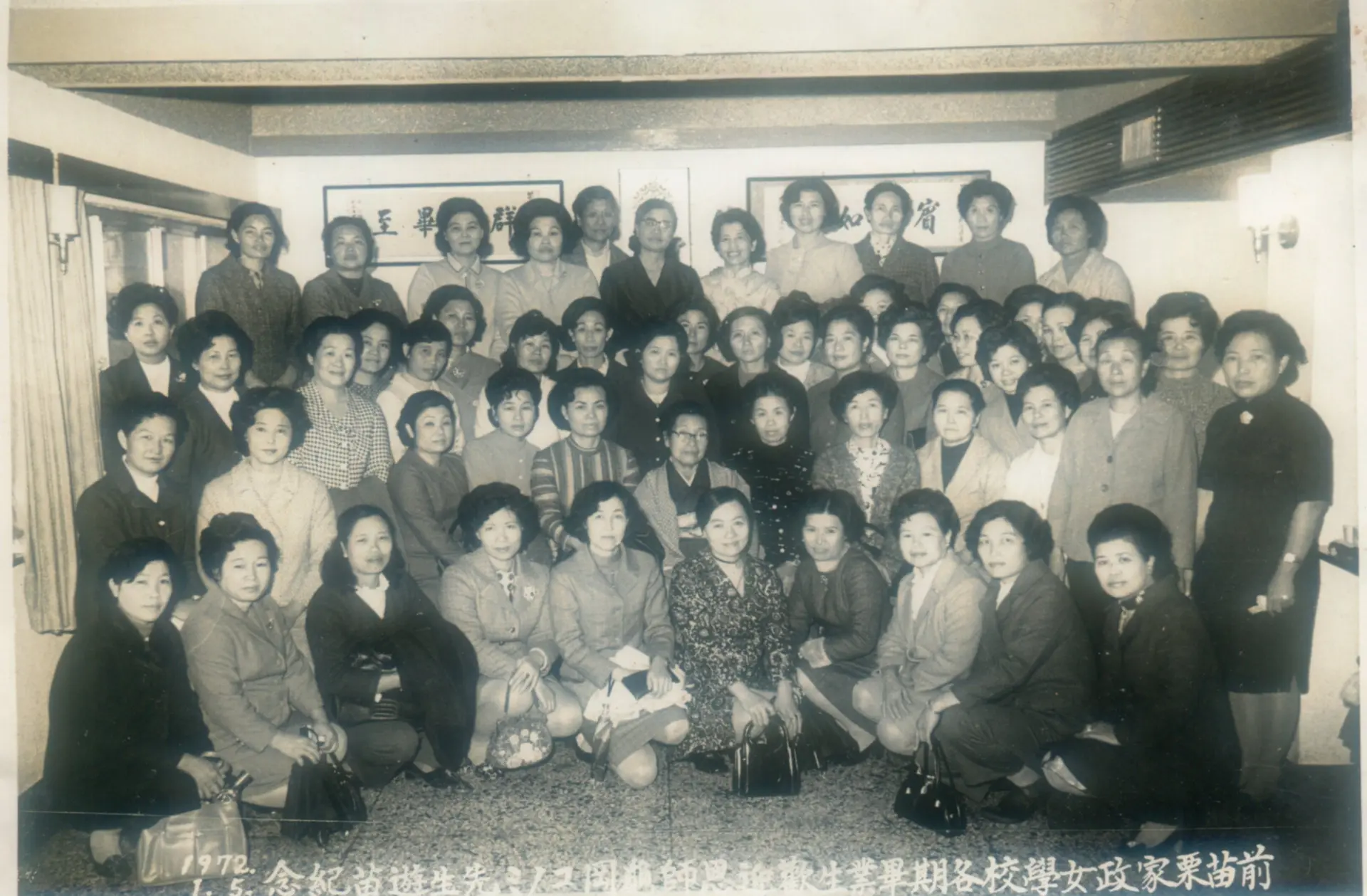 龜岡老師(第二排中戴眼鏡者)來台參加苗栗家政女學校同學會,與校友們合影。1972年,黃榮標提供