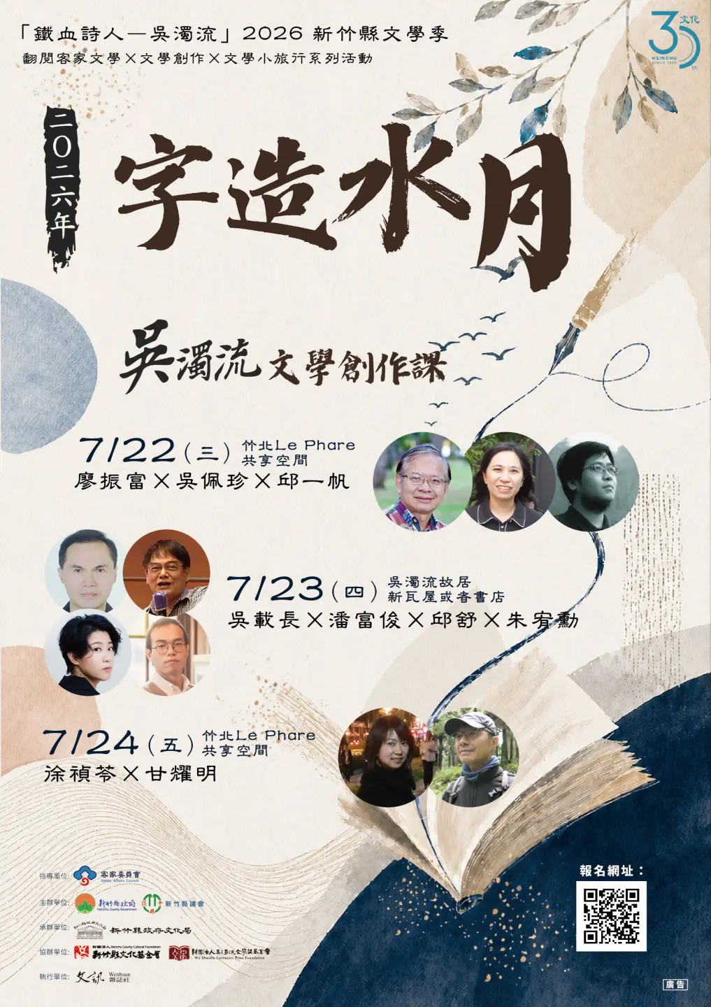 「鐵血詩人-吳濁流」2026新竹縣文學季| 字造水月—吳濁流文學創作課海報。新竹縣政府文化局提供