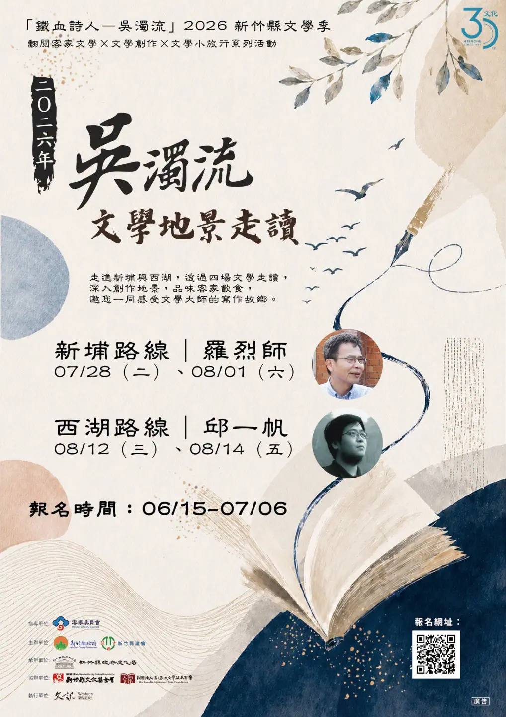 吳濁流文學地景走讀海報。新竹縣政府文化局提供