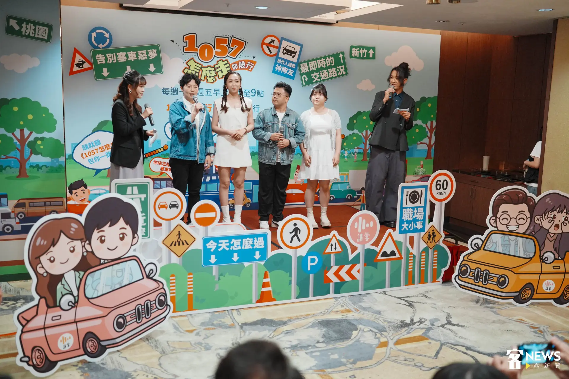 1057怎麼走主持人,左起宋涵葳、黃于娟、黃盛源、江芮敏。范修語攝
