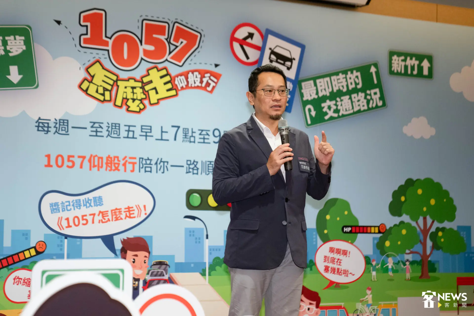 桃園市客家事務局局長范姜泰基表示「1057怎麼走」以桃竹地區為服務核心,具有特殊意義。廖晟文攝