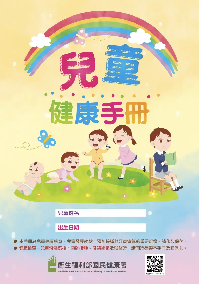 國健署提醒，7月新制上路後，家長帶著孩子受檢時記得攜帶健保卡、健康手冊以及新發放的加值手冊，此外，在看診前記得觀察與紀錄孩子的日常狀況、成長情形及整體健康狀態。衛福部提供