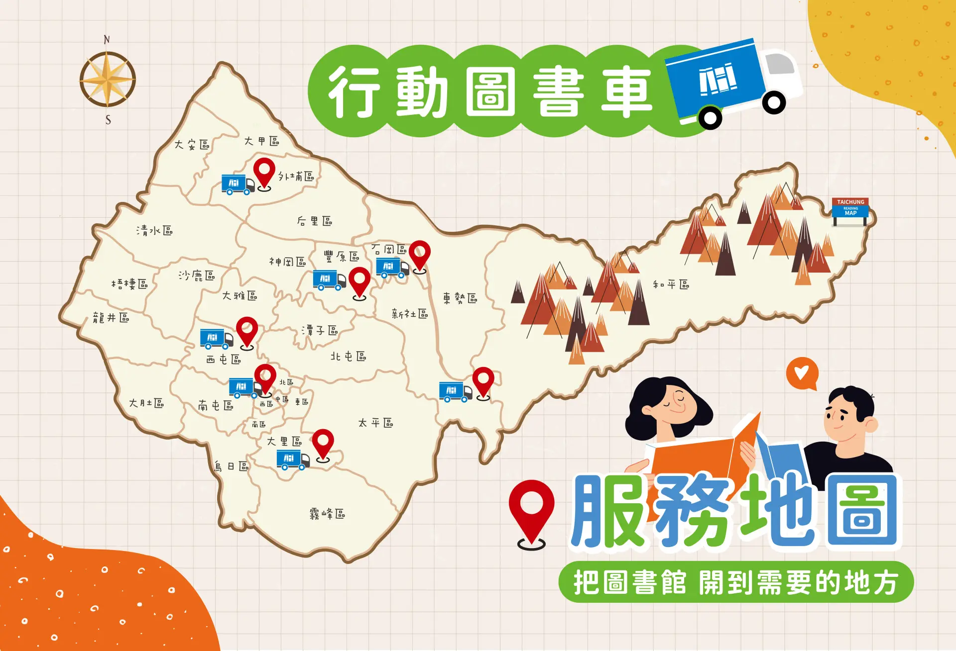 台中書車閱讀地圖。台中市圖書館提供