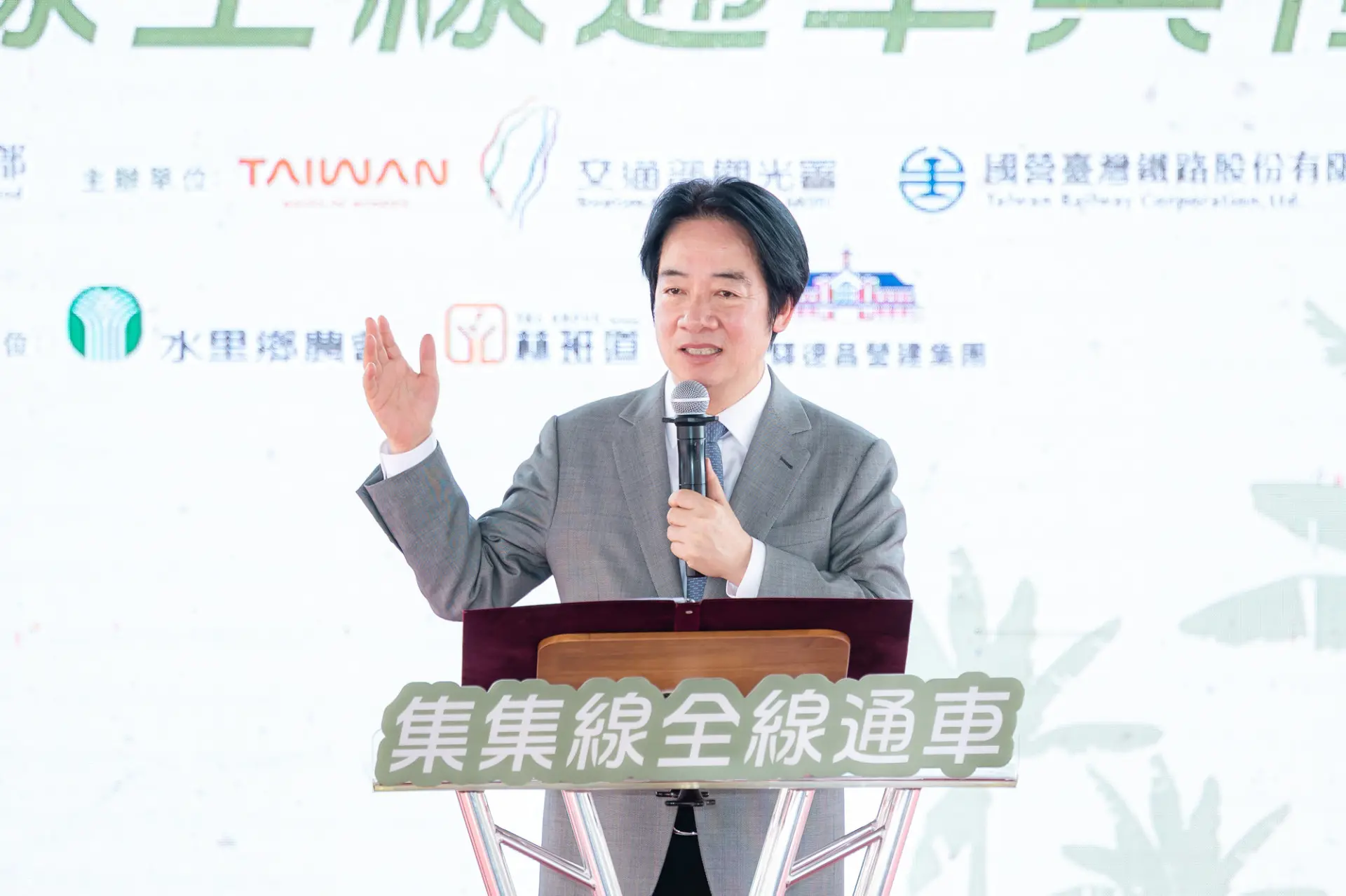 賴清德表示，集集支線有百年歷史，陸續改善計畫強化路基、邊坡及排水、整修隧道等，不料2021年8月雨災造成邊坡坍塌、破壞隧道，他表示「拍斷手骨顛倒勇」，工程做得比預期更強固。總統府提供