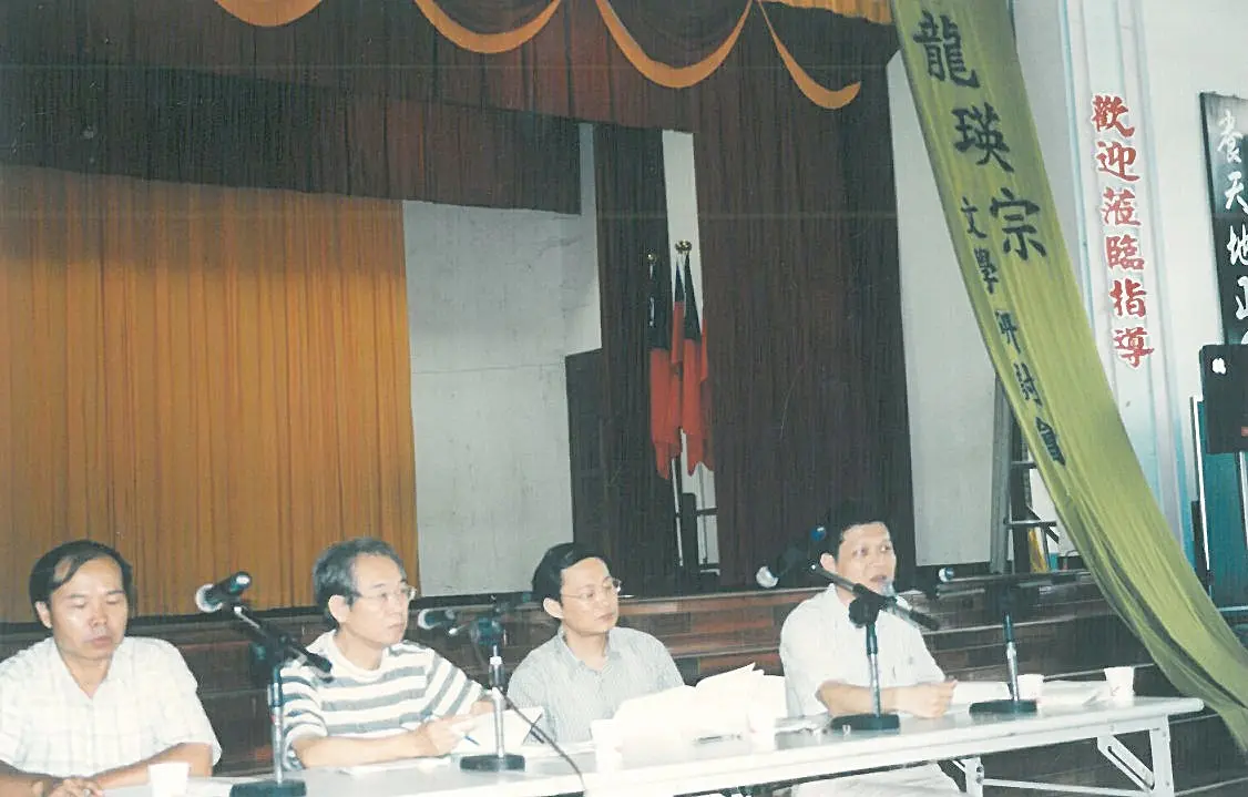 龍瑛宗1941年至1942年在台灣銀行花蓮分行任職,對客家二次移民到花蓮多所觀察。由左至右,胡紅波、李喬、張堂琦與楊國鑫,我在北埔膨風節的龍瑛宗文學研討會發表論文。2000,北埔國小。楊國鑫提供