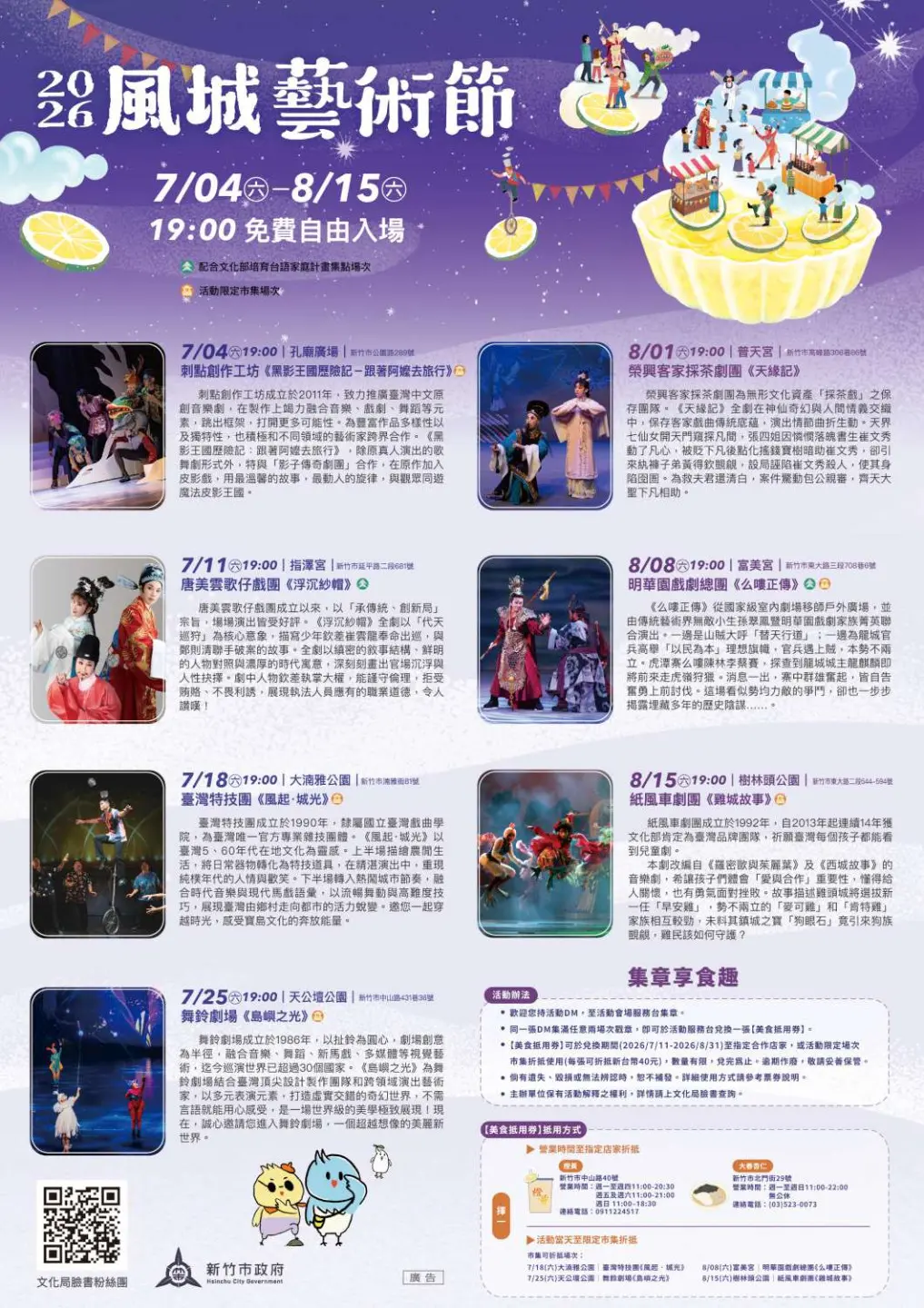 「2026風城藝術節」7場精彩表演內容。新竹市政府提供