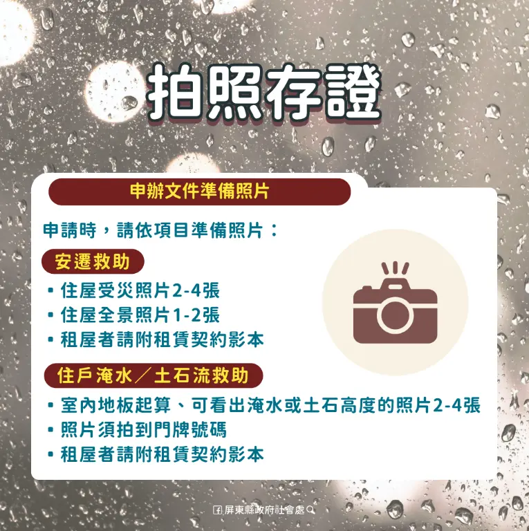 屏東縣6月25日豪雨導致積淹水災情，災損救助申請需檢附之佐證照片。屏東縣政府提供