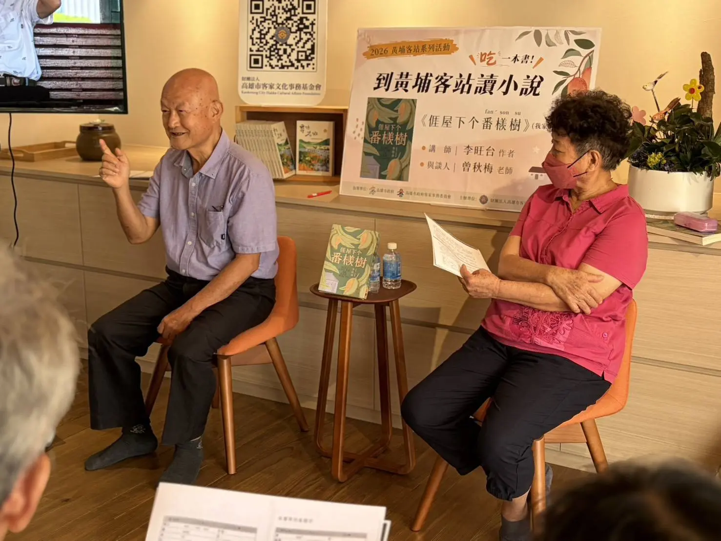 本書作者李旺台老師（左）與客語協作曾秋梅老師（右）精彩對談。高雄客基會提供