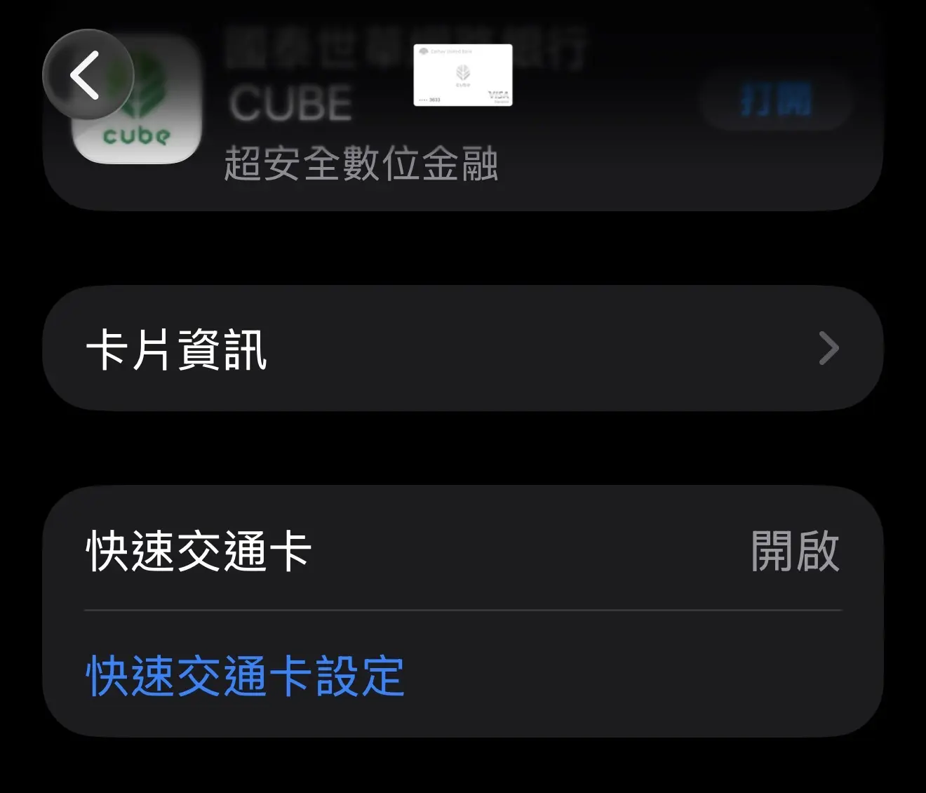 設定方式：打開iPhone 錢包，將「快速交通卡」改為「開啟」。