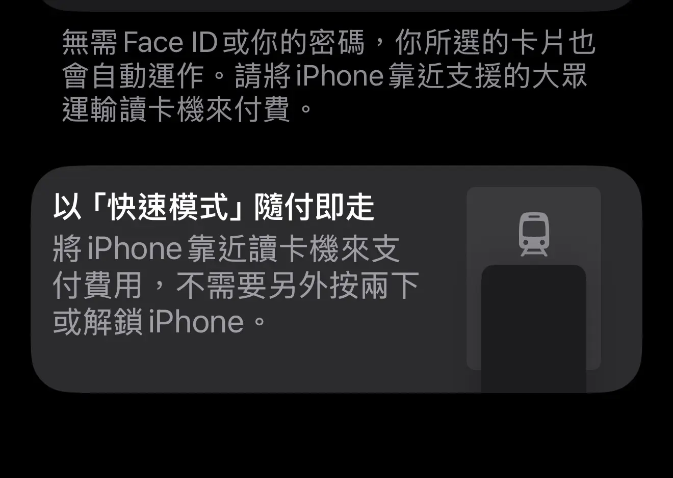 設定開啟後，只要將iPhone手機靠近閘門感應區，不用解鎖、按兩下，即可進站。