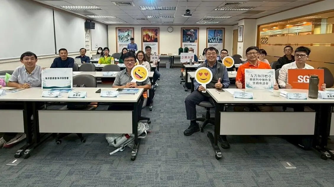 海洋保育署於台灣科技檢驗股份有限公司(SGS)辦理友善海洋標章北部場說明會，使業者瞭解標章上路後相關申請實務。海洋保育署提供