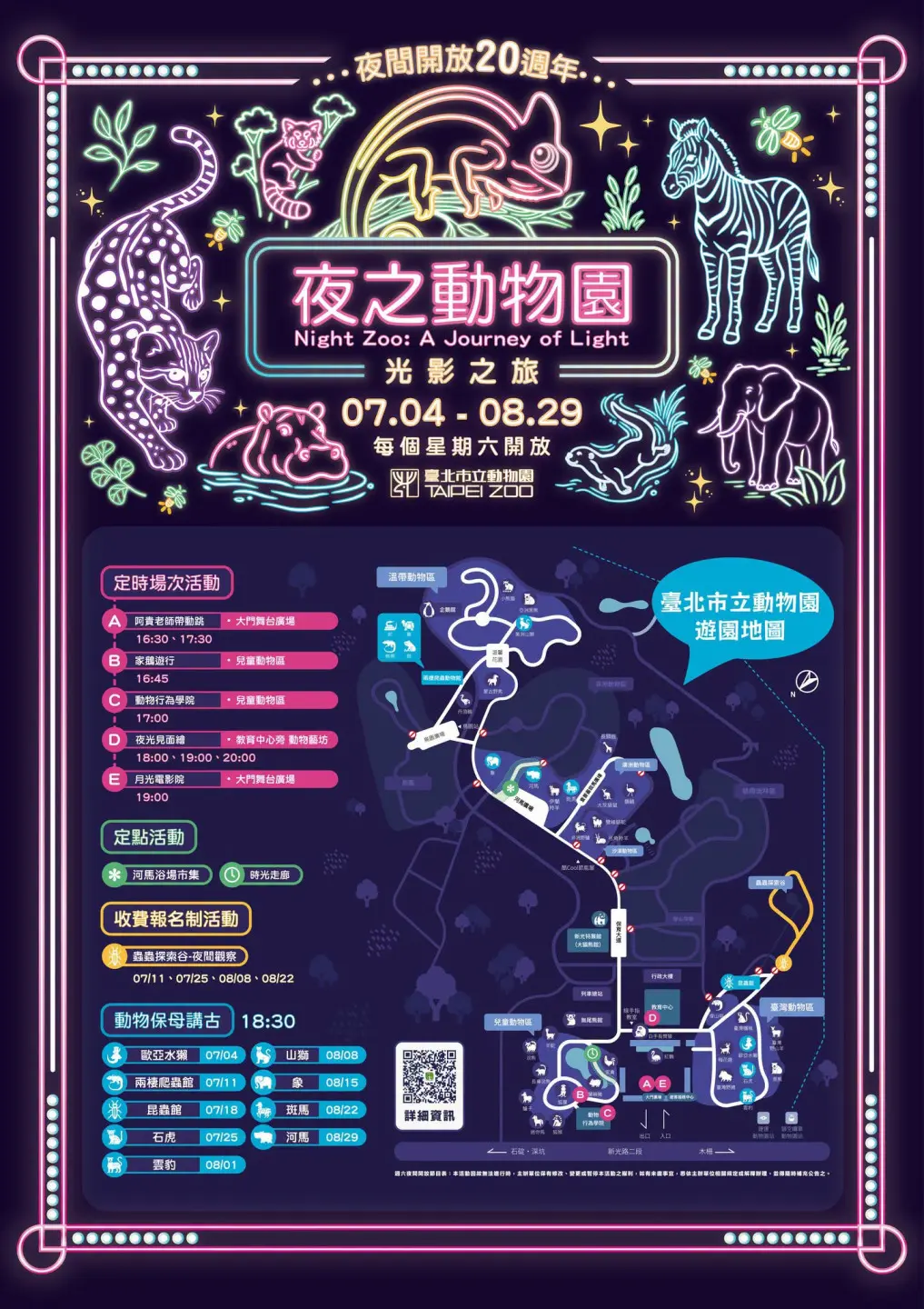 台北動物園7/4起一連9個週六夜間開放。台北動物園提供