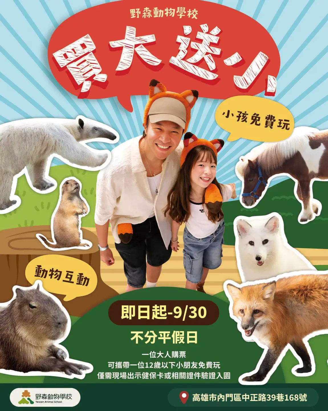 內門「野森動物學校」推出「買大送小」優惠，並串聯旗山、美濃推出集章活動，邀請親子探索山城生態。高市觀光局提供