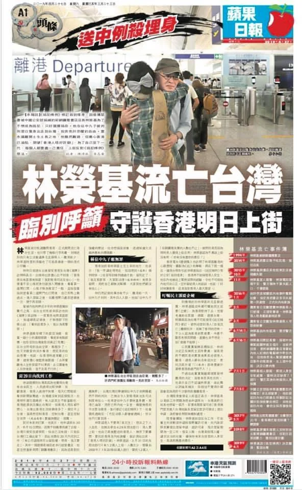 2019年香港《蘋果日報》以頭版報導林榮基流亡台灣。翻攝畫面