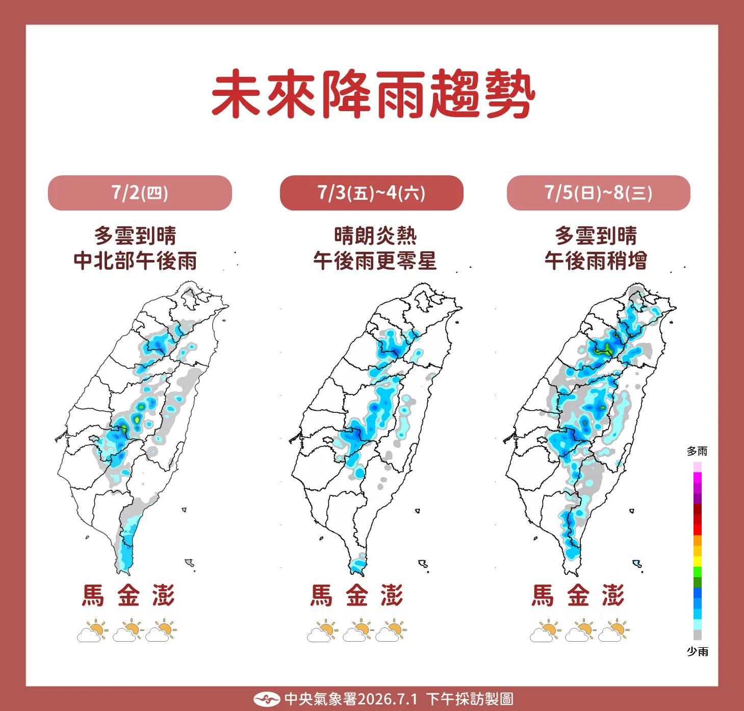 未來降雨趨勢顯示，8日前以午後山區局部降雨為主。氣象署提供