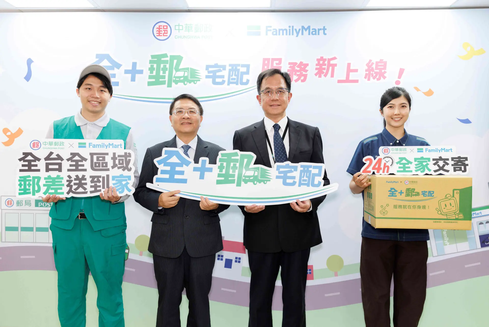中華郵政攜手全家便利商店推出「全+郵宅配」服務，中華郵政郵務處長柯清長(左2)、全家便利商店數位金融部專案部長喻奇武(右2)與郵差、超商員工合影。中華郵政提供
