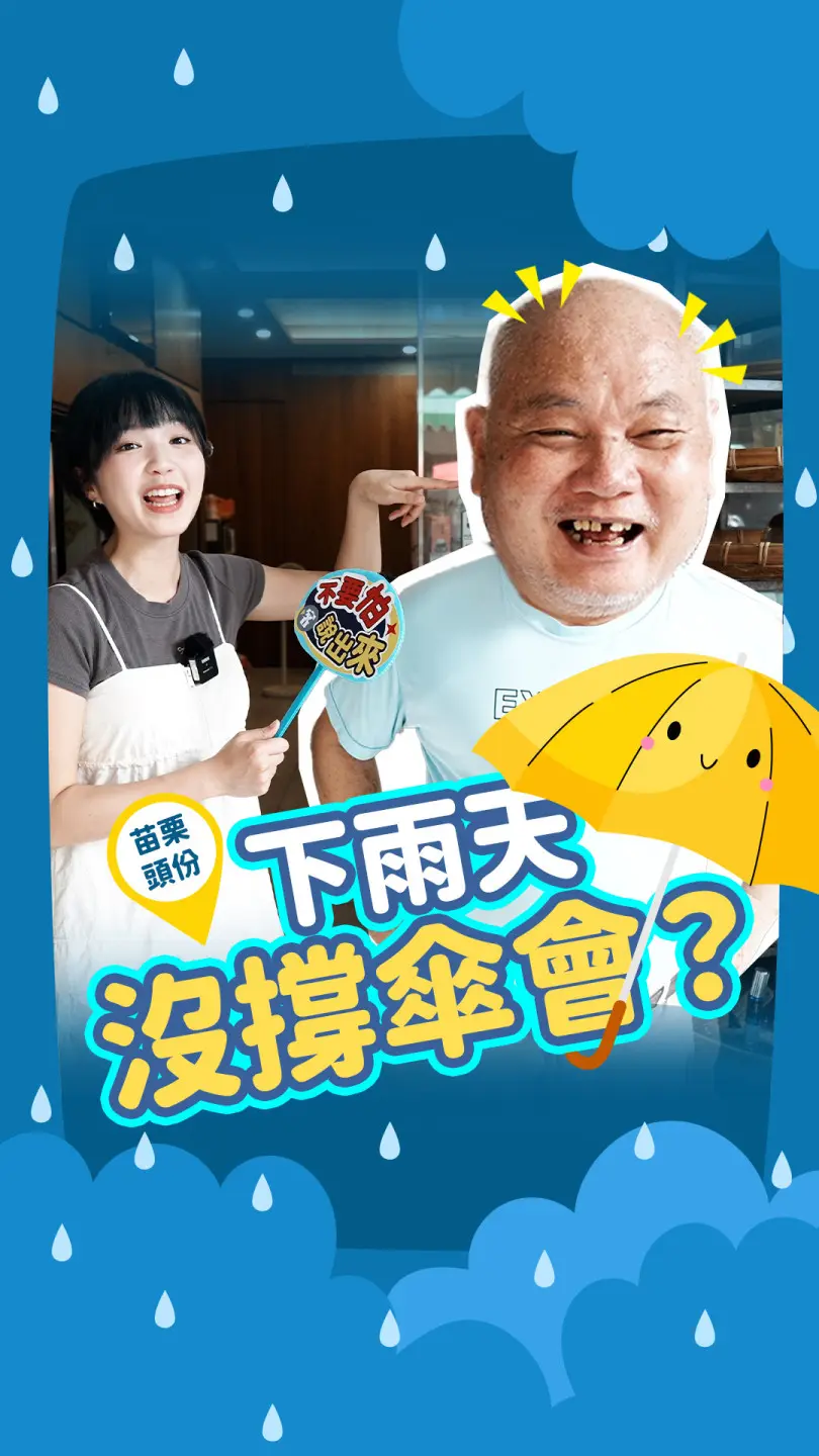 下雨天不撐傘會？ #不要怕說出來 #客新聞街訪 #街訪