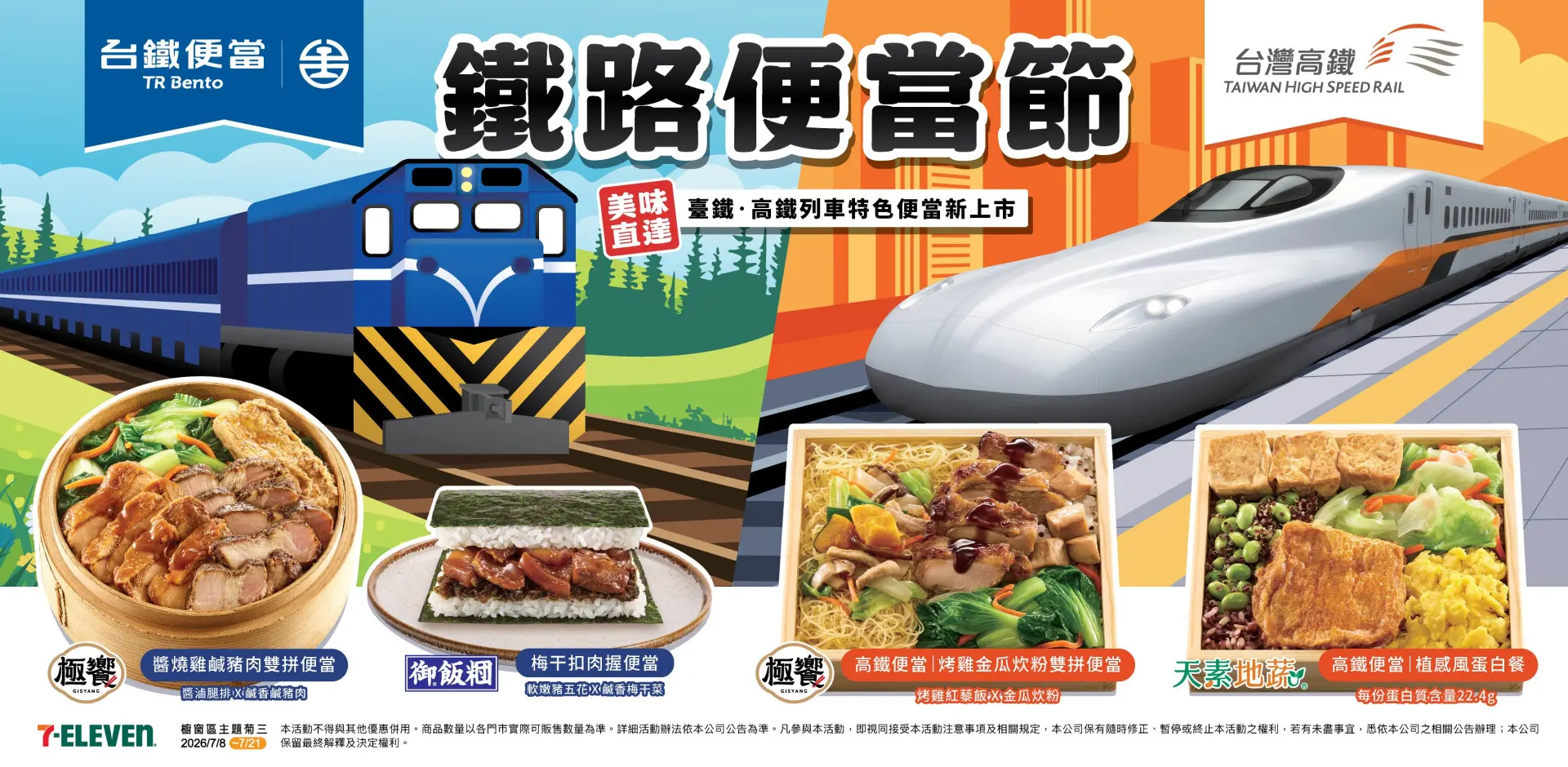 台鐵攜手統一超商推出兩款聯名鮮食，包括客家風味派的「梅干扣肉握便當」，7月8日起全台7-11門市開賣。台鐵提供