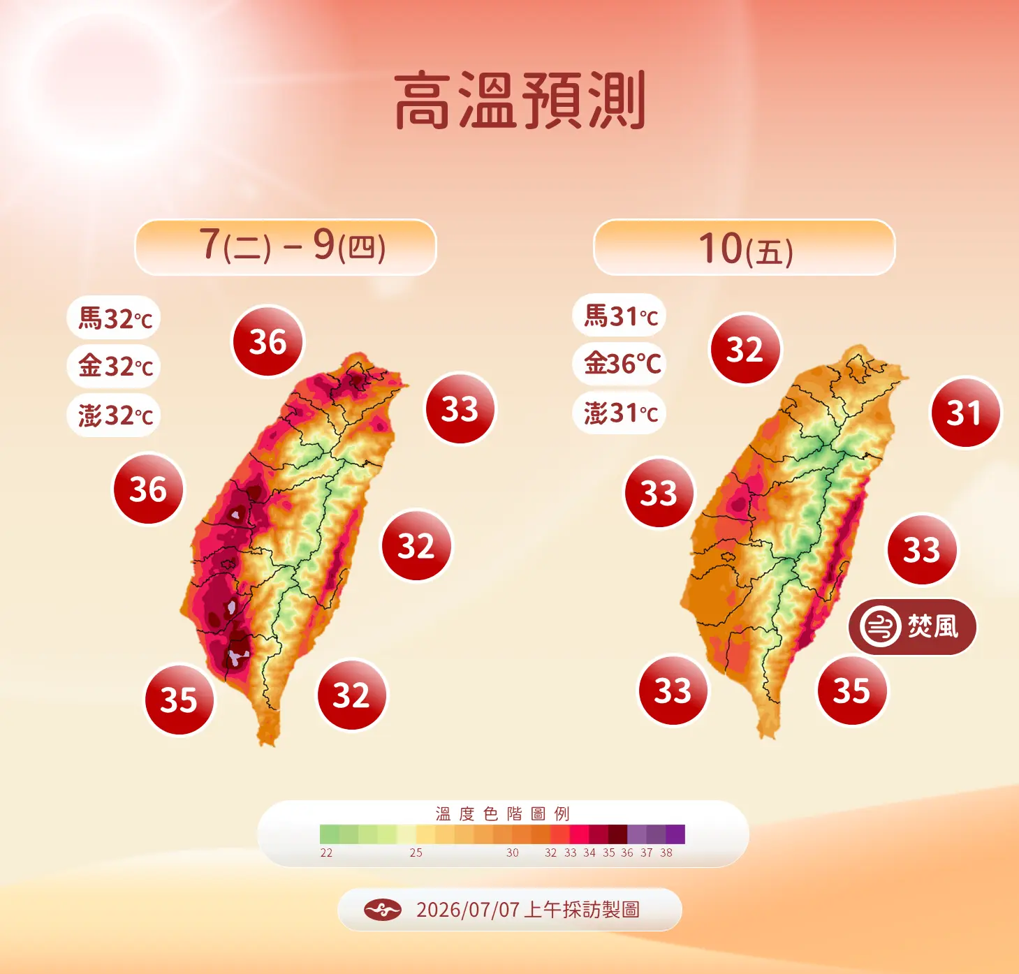 全台各地持續高溫炎熱，部分縣市須防連續36度以上高溫。氣象署提供