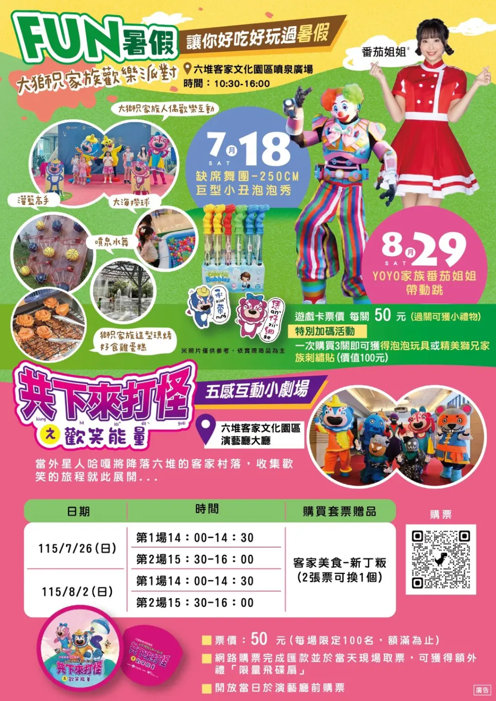 六堆客家文化園區將於7月起至8月29日推出一系列暑期多元展演活動，邀請闔家一起同樂。客委會提供