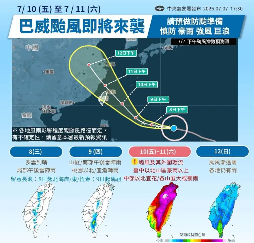 颱風巴威暴風可能到達時間及機率。（圖取自氣象署網頁cwa.gov.tw）