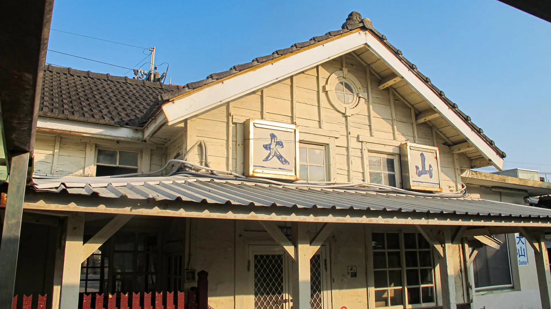 「海線五寶」之一的大山火車站。何來美攝