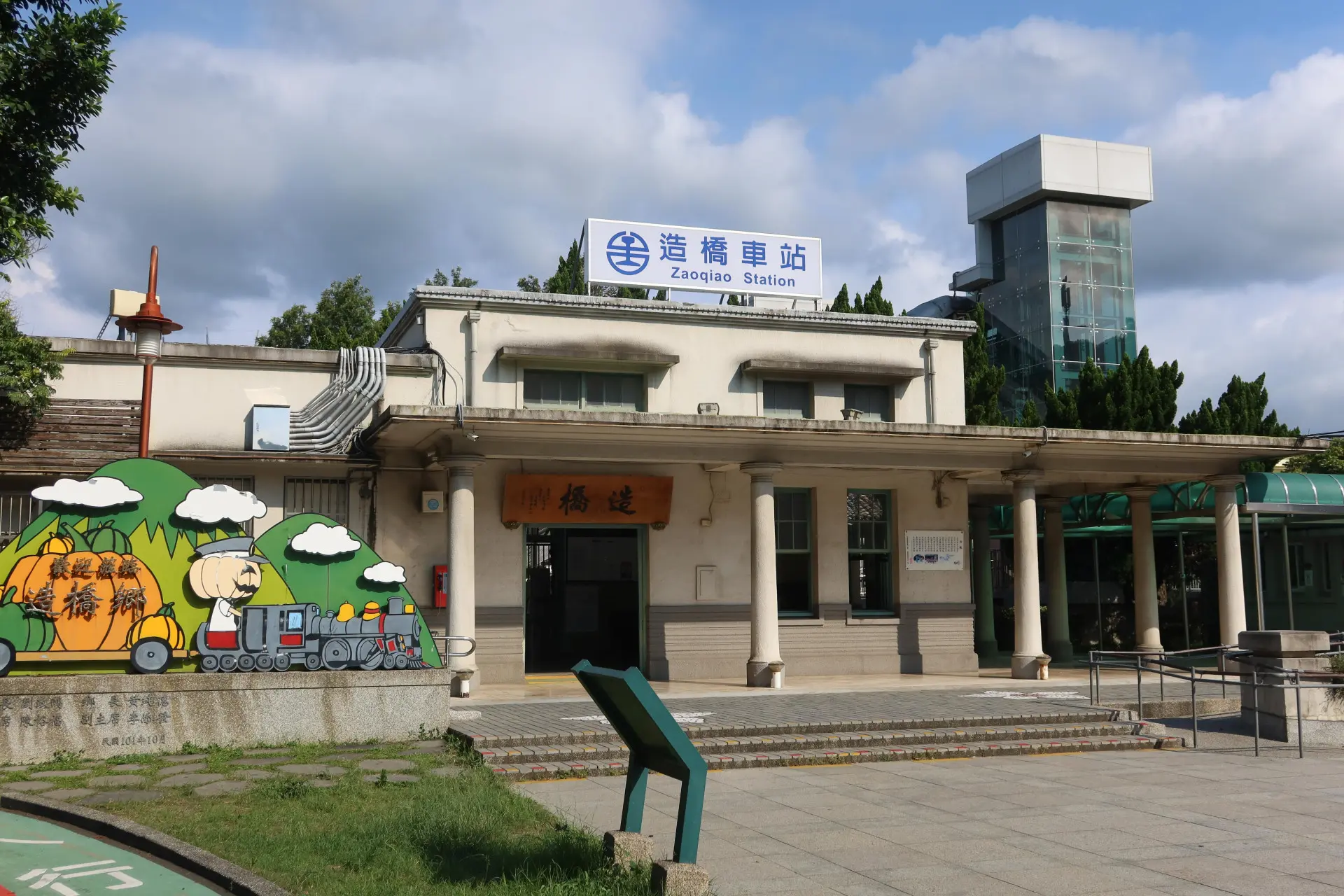當年的「造橋驛」就是現在造橋火車站，已列入苗栗縣定古蹟。何來美攝