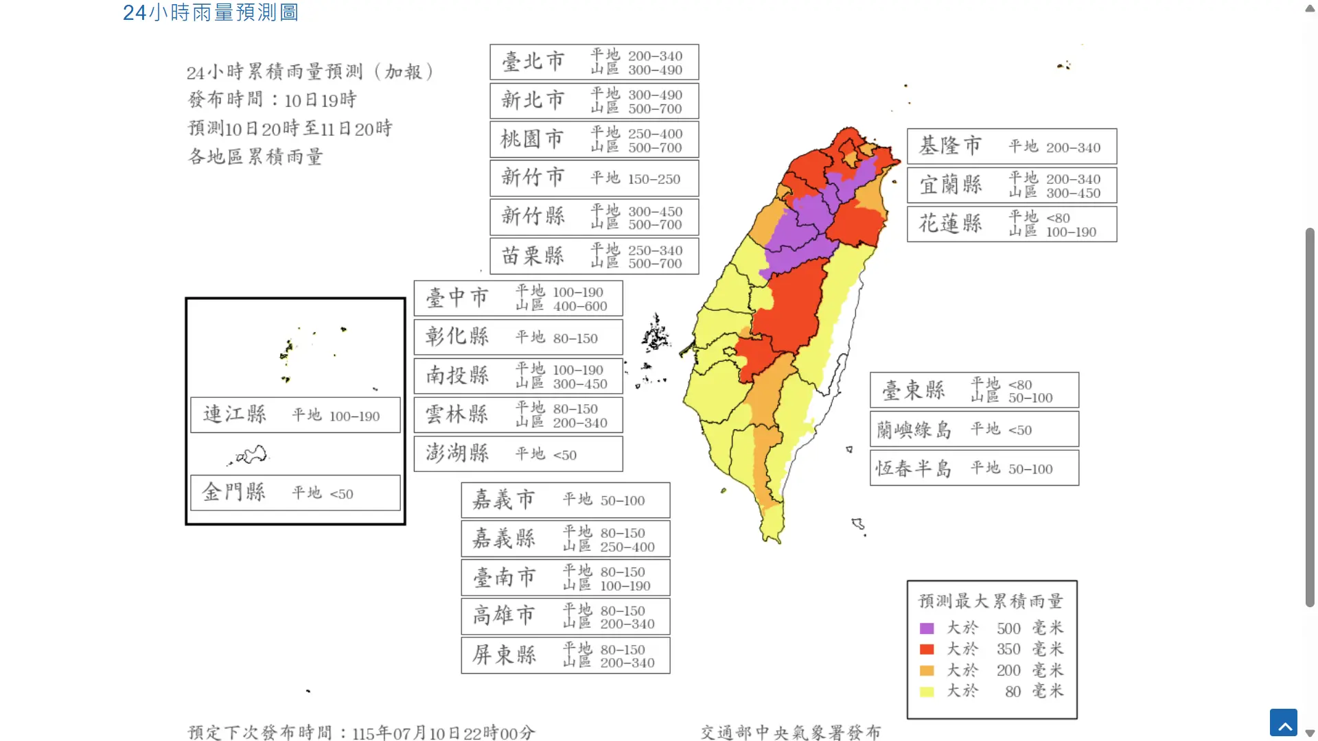 巴威颱風24小時雨量預測。翻攝中央氣象署網站